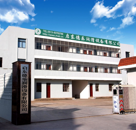 启东德乐润滑设备有限公司