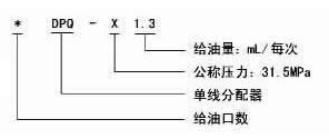 DPQ-X1.3单线分配器