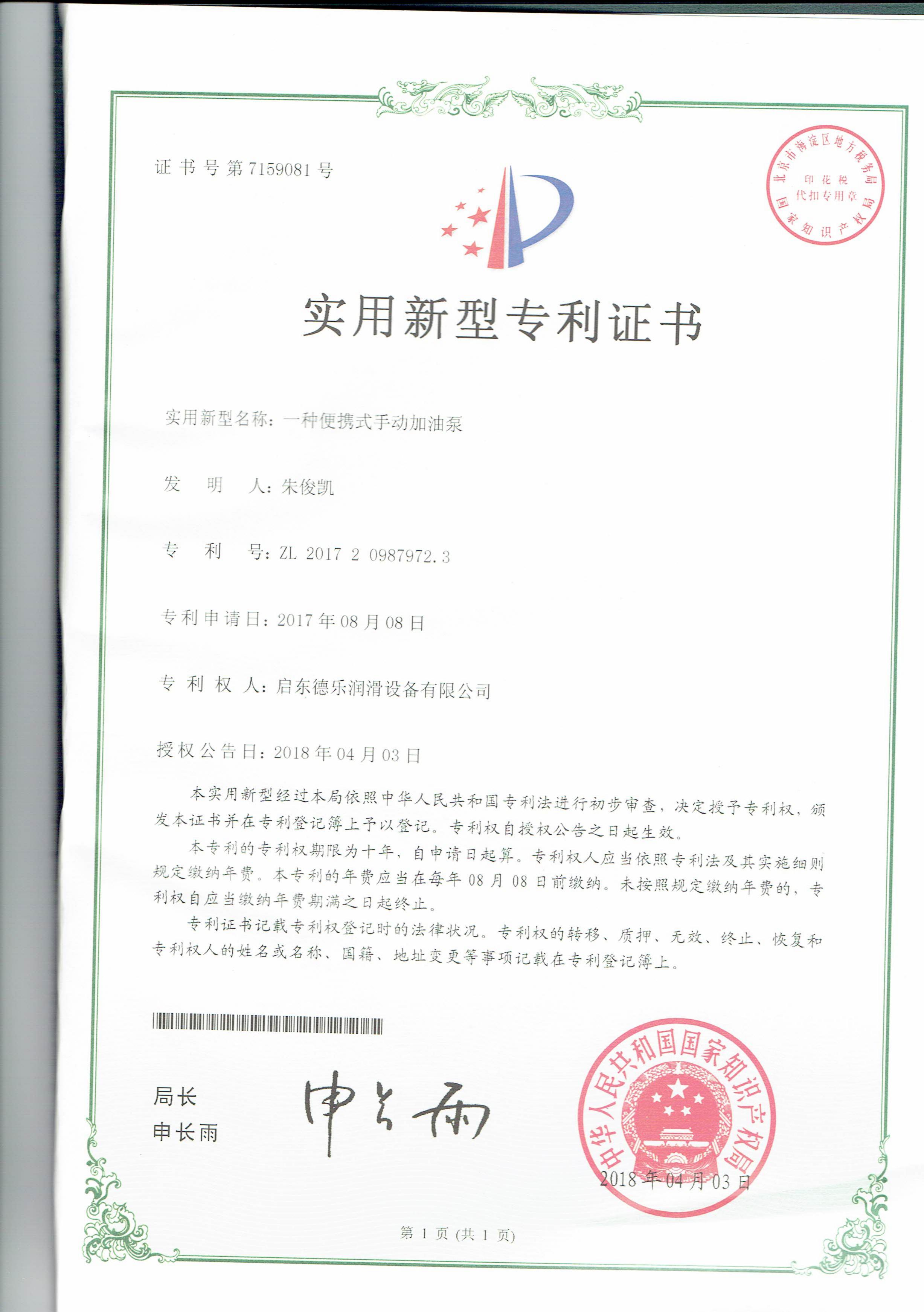 便携式手动加油泵专利证书