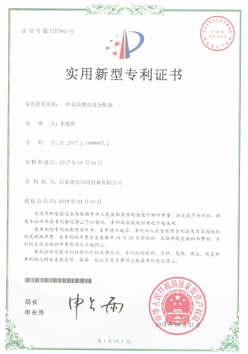 双线分配器专利证书